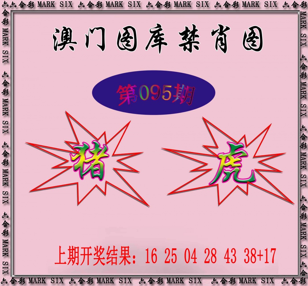 095期统一禁肖图[图]