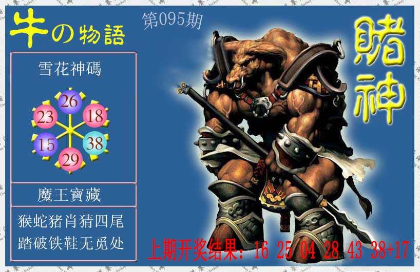 095期赌神牛报[图]