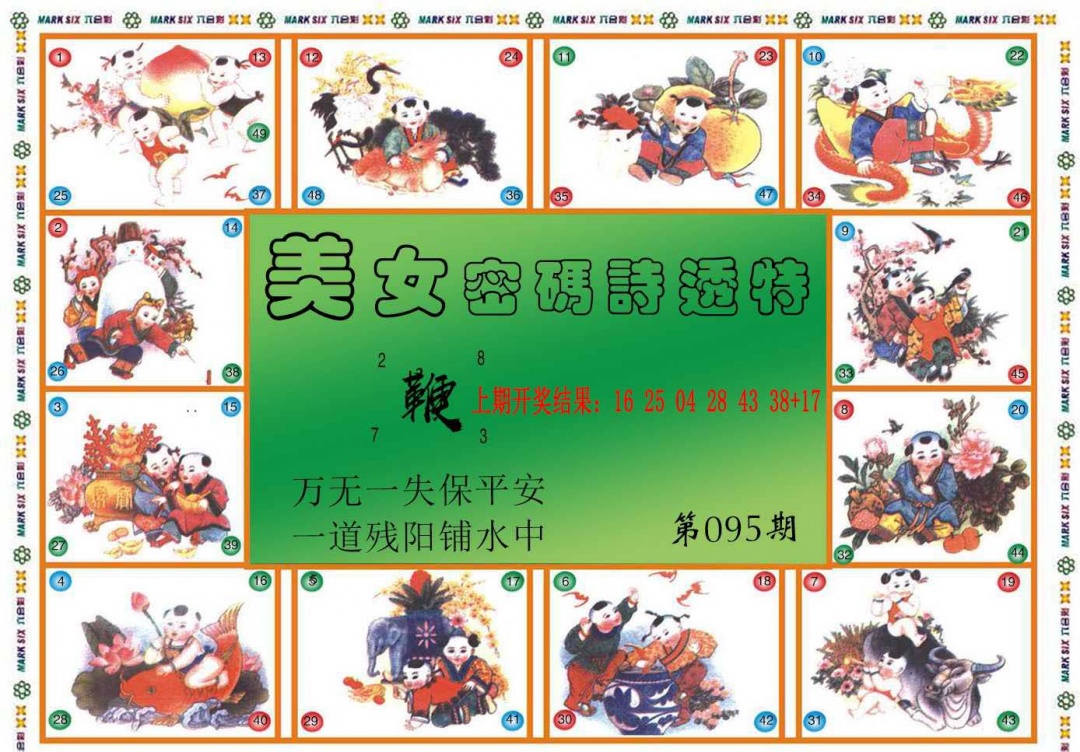 095期六合财经B[图]