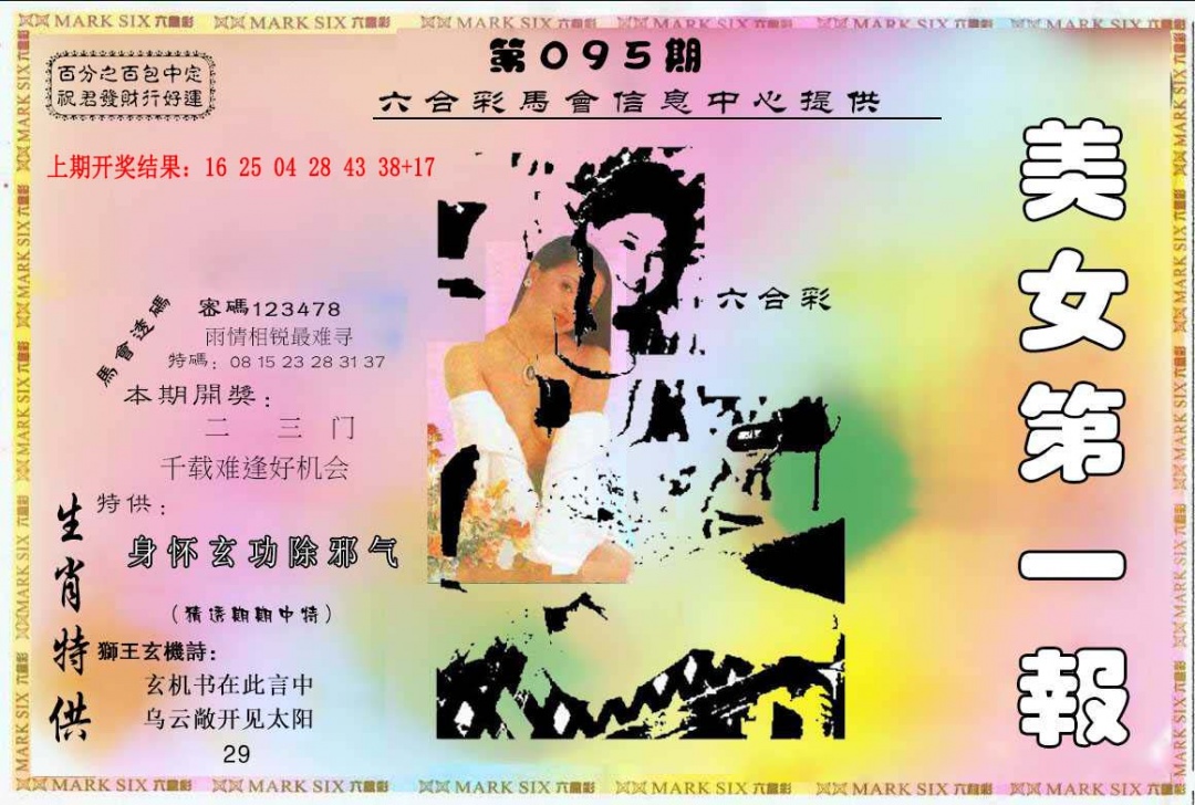 095期六合财经A[图]