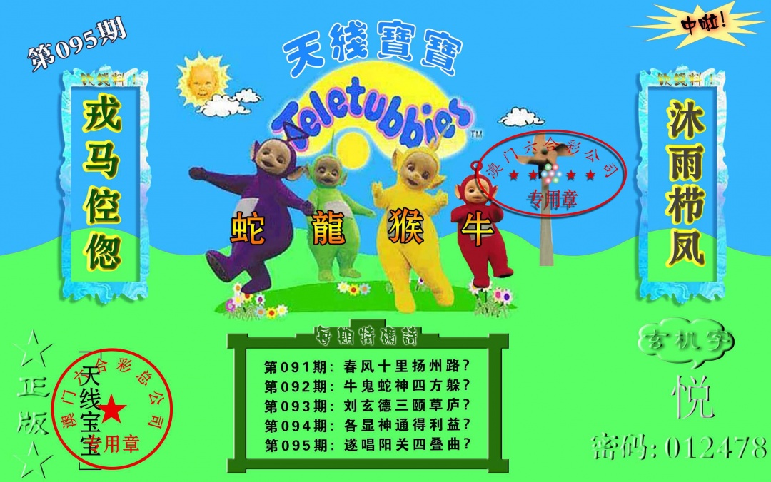095期宝宝玄机报[图]