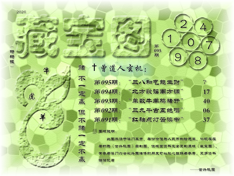 095期《藏宝图》[图]
