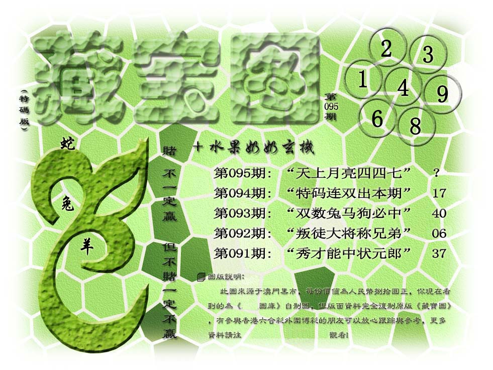 095期(水果奶奶藏宝图)正版[图]