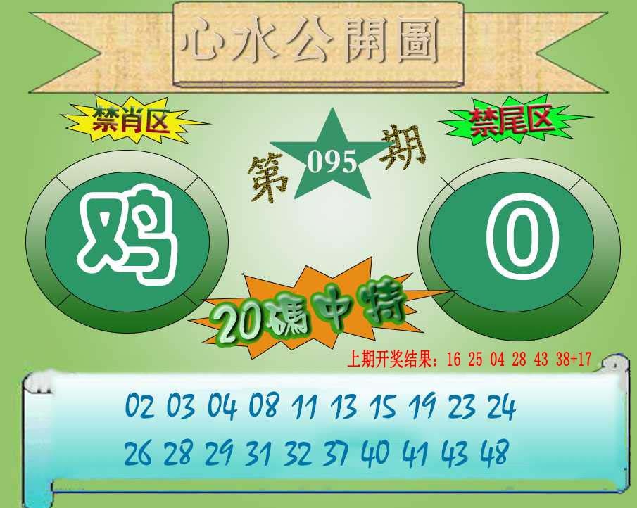 095期心水公开图[图]