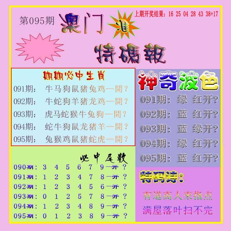 095期生财有道特码报[图]