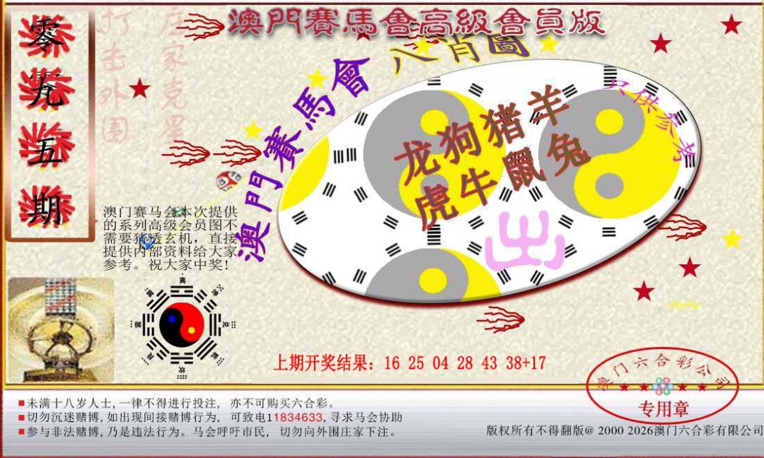 095期赛马会高级八肖图[图]