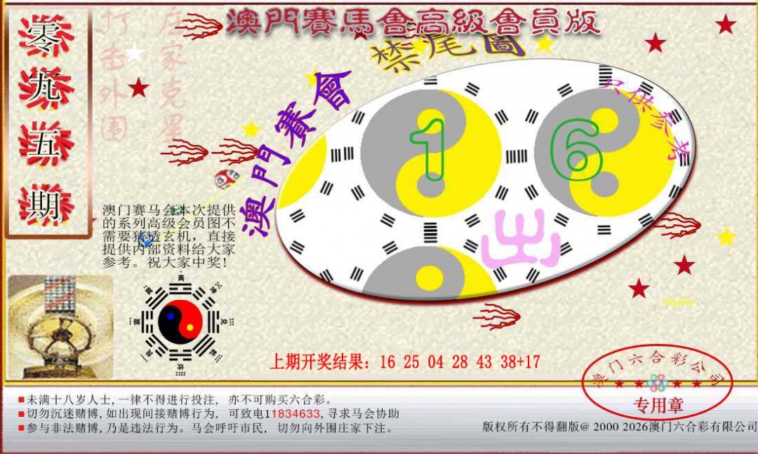 095期赛马会高级禁尾图[图]
