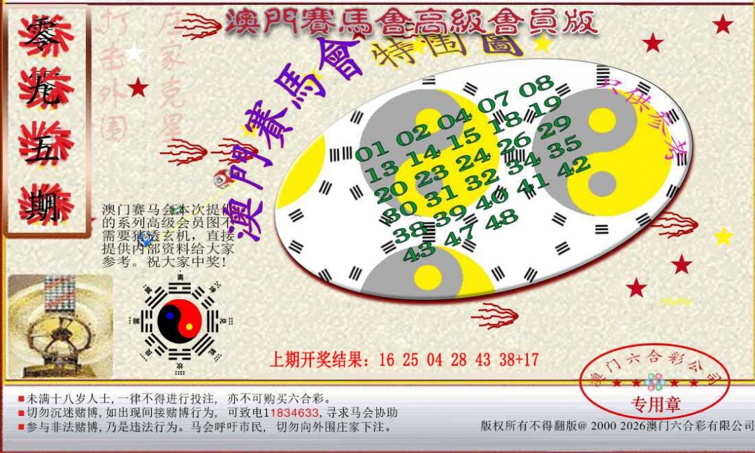 095期赛马会高级特围图[图]