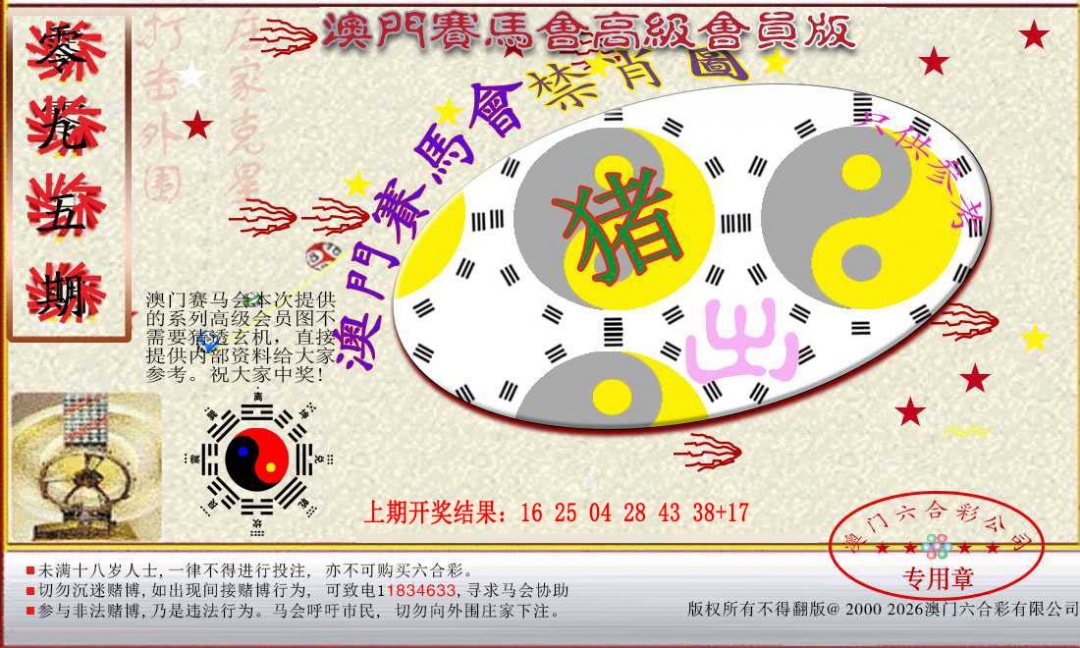 095期赛马会高级禁肖图[图]