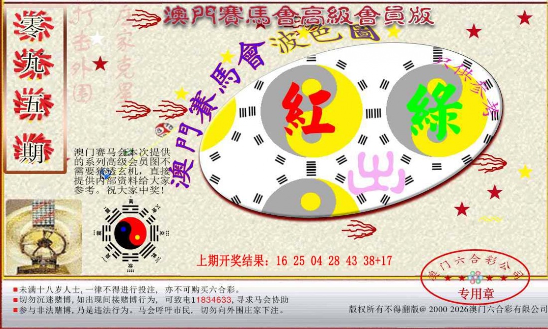 095期赛马会高级波色图[图]