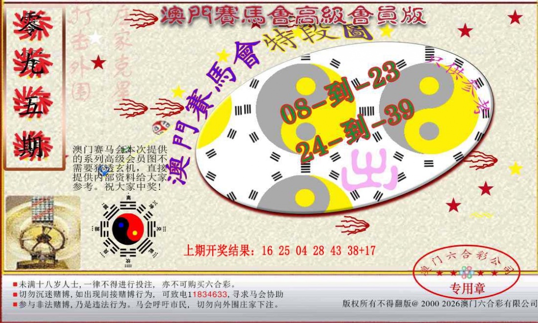 095期赛马会高级段数图[图]