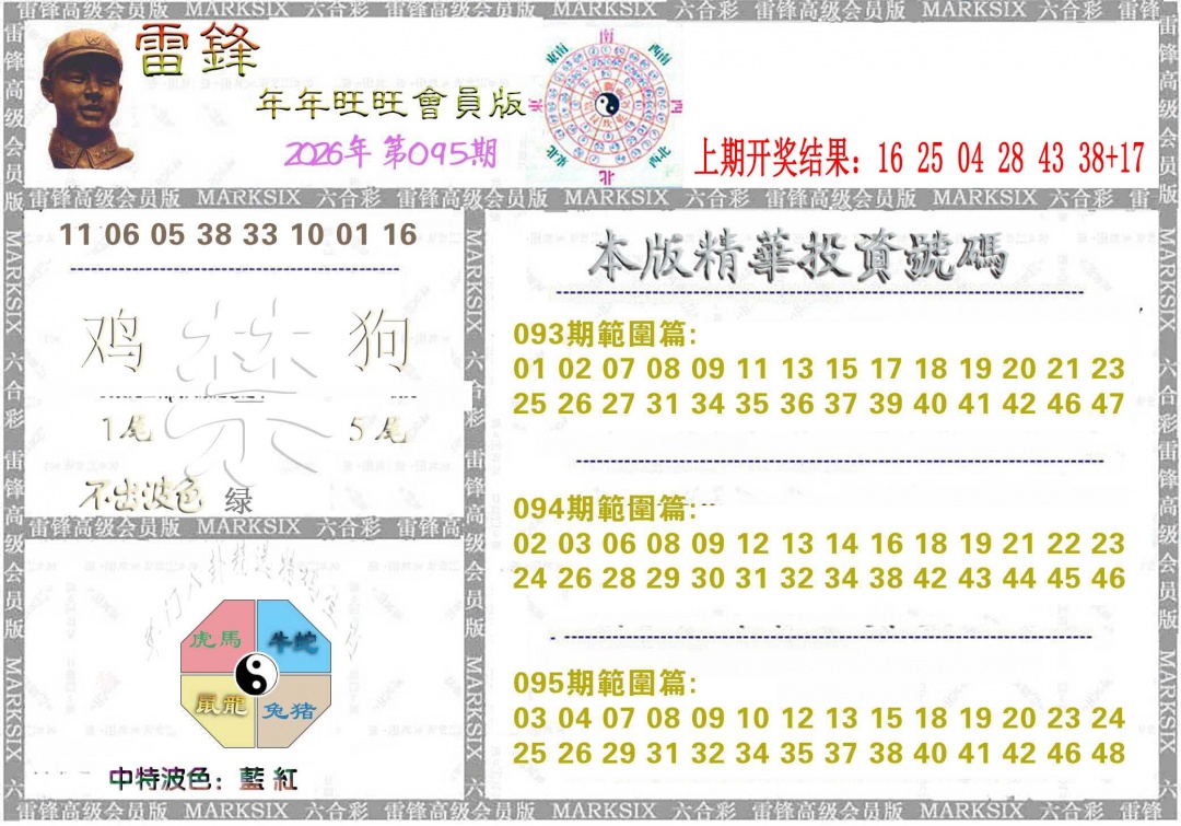 095期雷锋鼠年旺旺版[图]