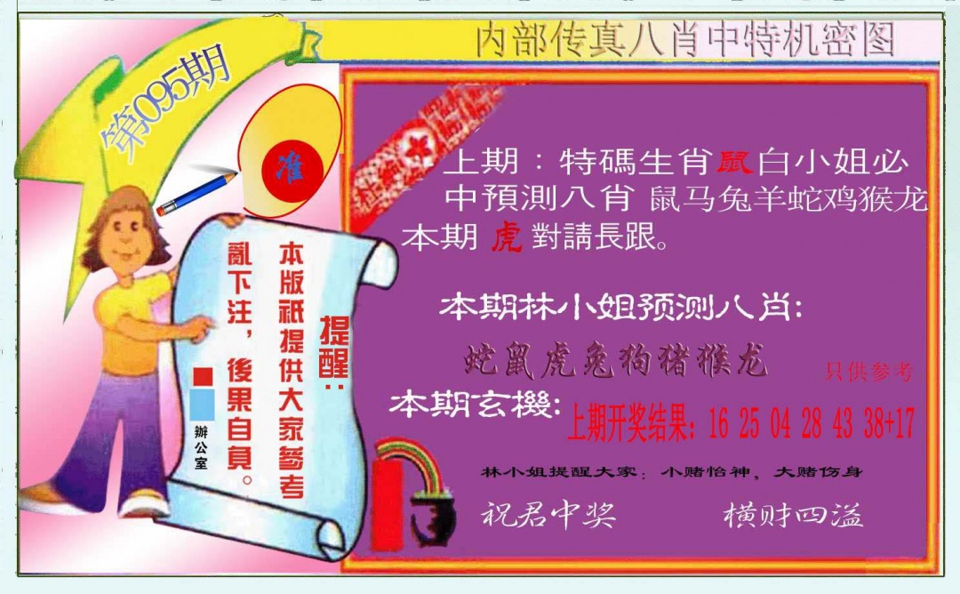 095期八肖中特图[图]