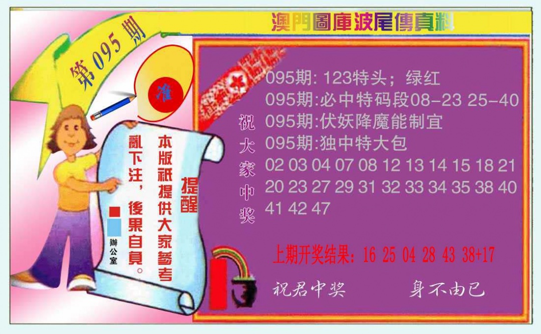 095期波尾传真料[图]