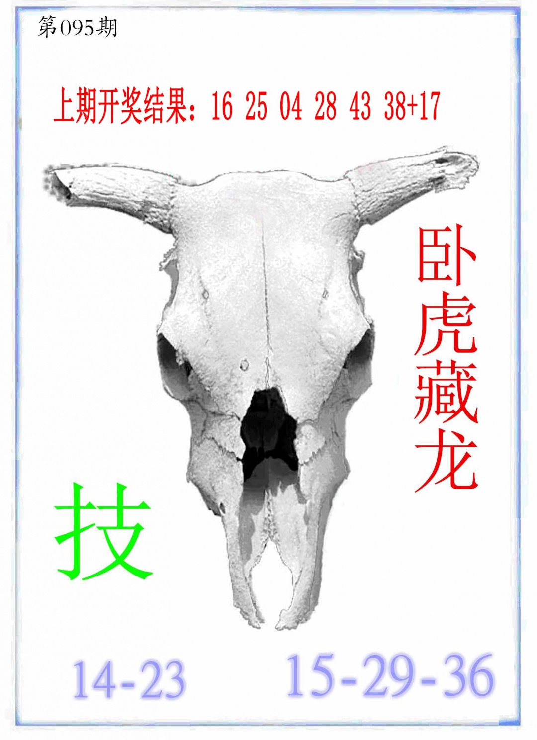 095期牛派牛头报[图]