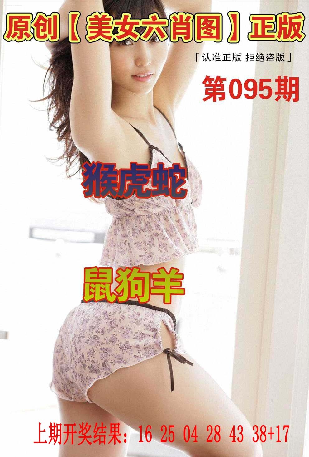 095期美女六肖图[图]