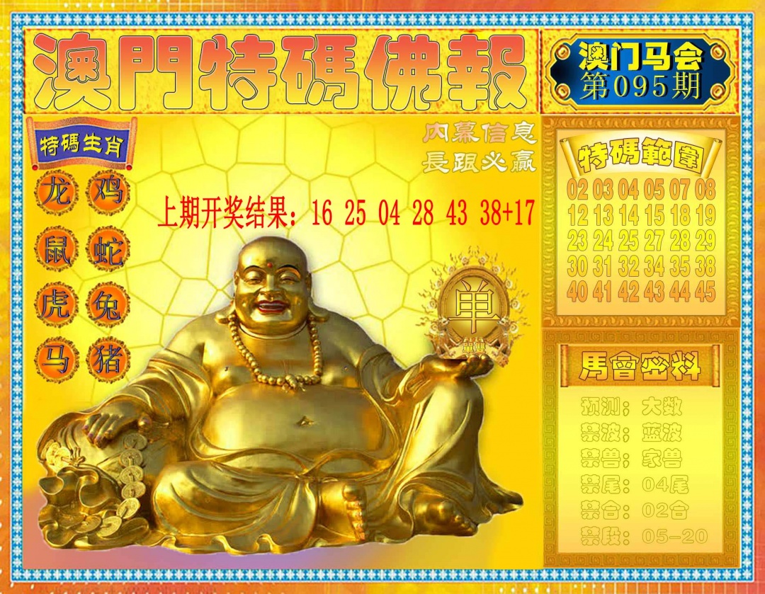 095期特码佛报[图]