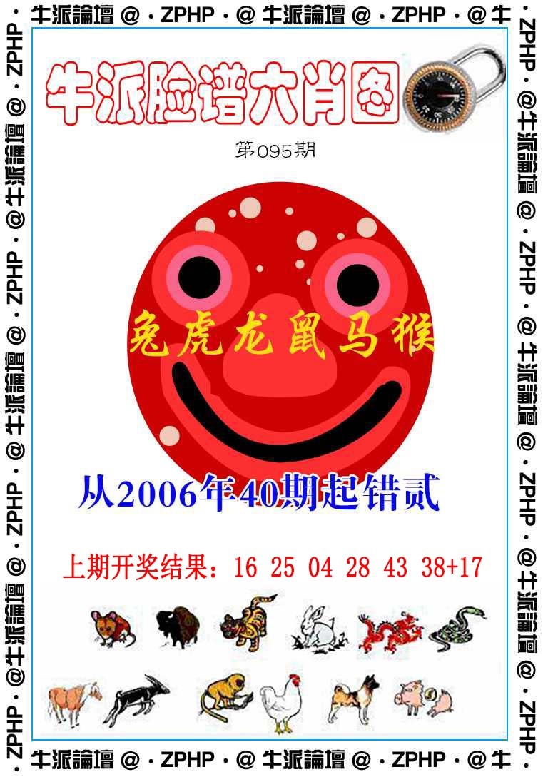 095期牛派系列6[图]