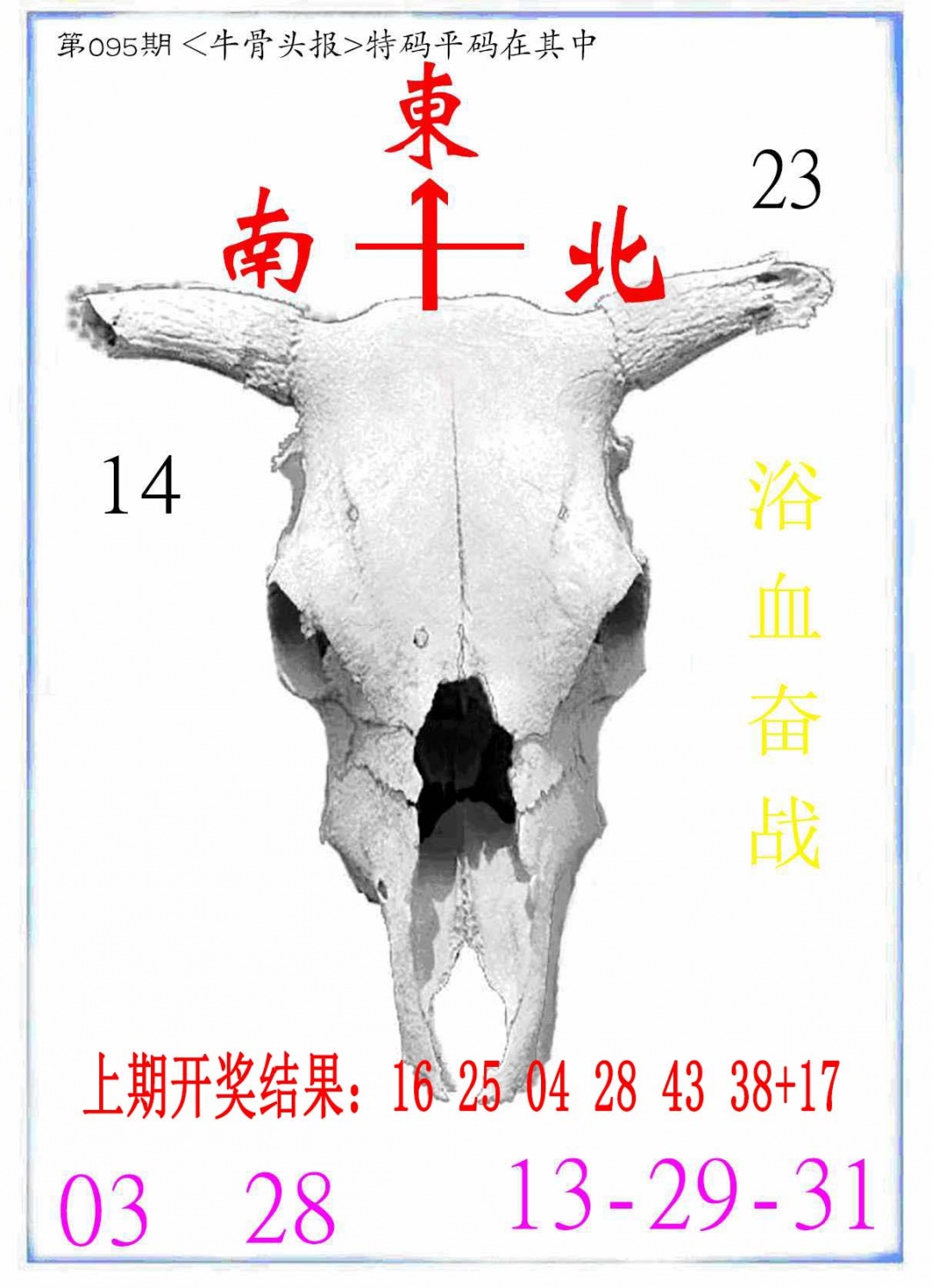 095期牛派系列7[图]