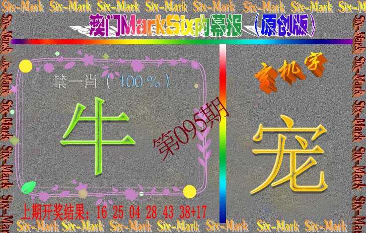 095期赛马会内幕报(原创版）[图]