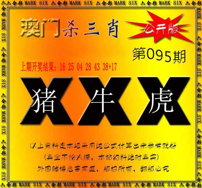 095期杀三肖 {公开版}[图]