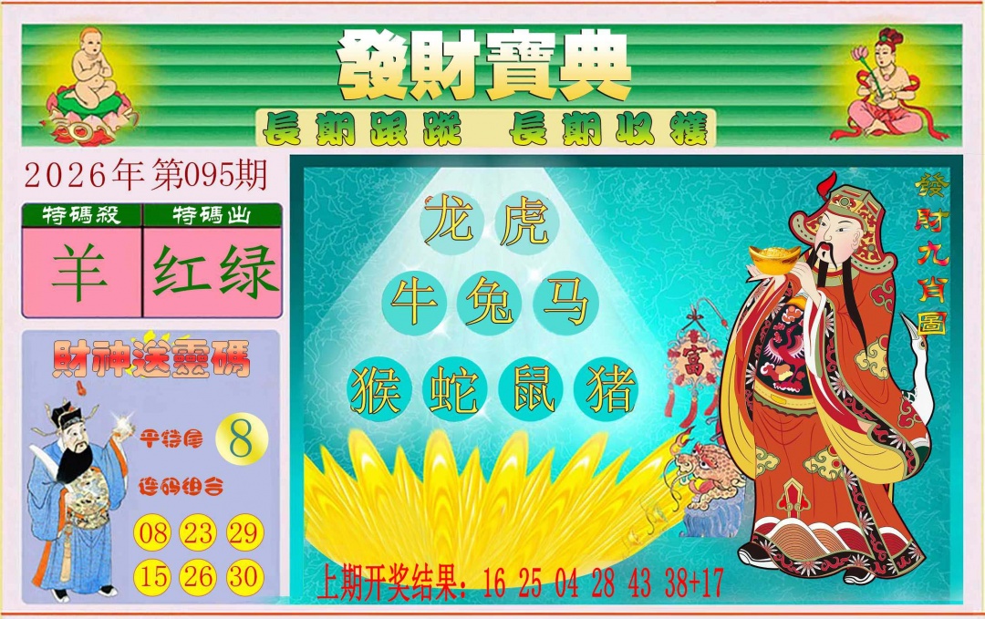095期发财宝典[图]