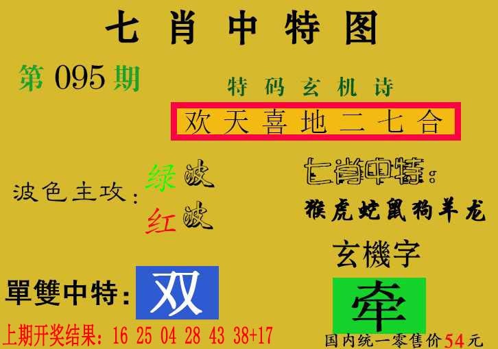 095期七肖中特[图]