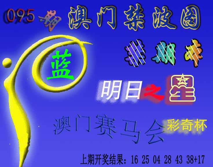095期赛马会杀波图[图]