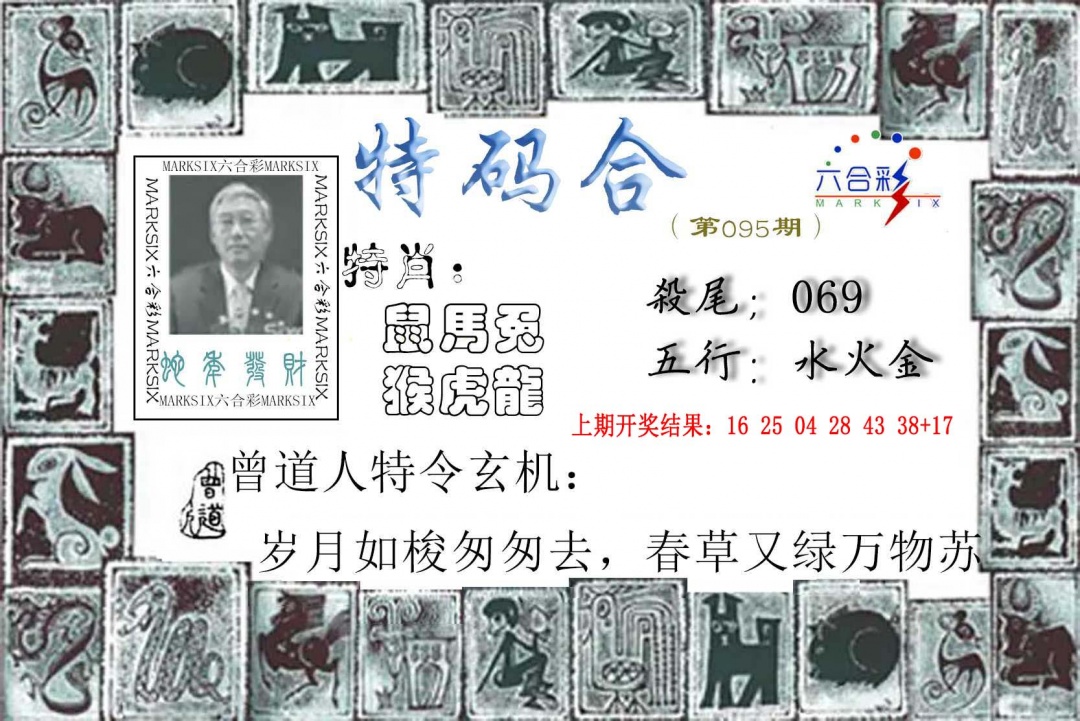 095期特准特码令[图]